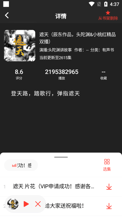 鲨鱼听书免费版