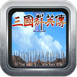 奥汀科技三国群英传2威力加强版