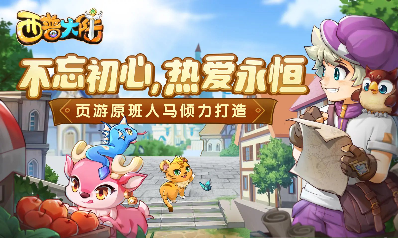 西普大陆手游