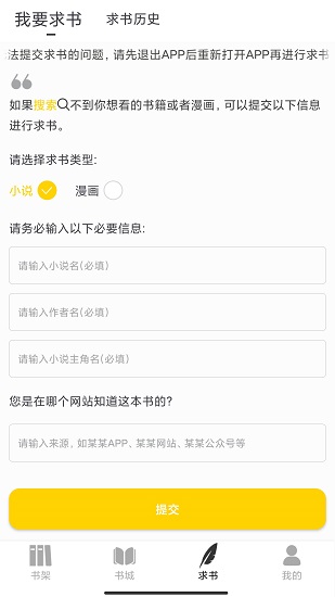 夜猫小说app
