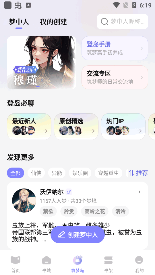 筑梦岛官网版