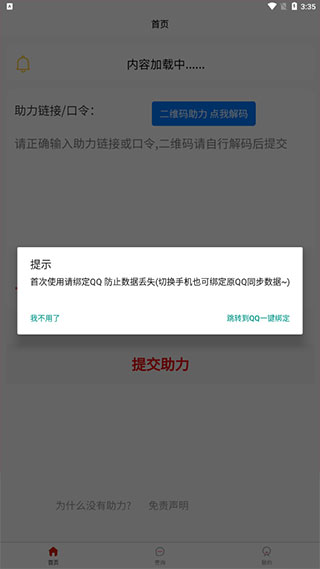 拼多多无限助力神器