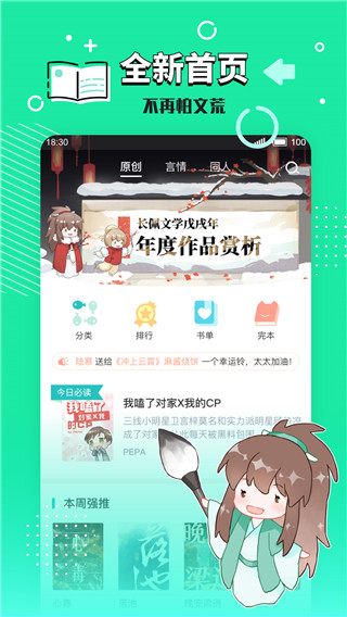 长佩文学城app