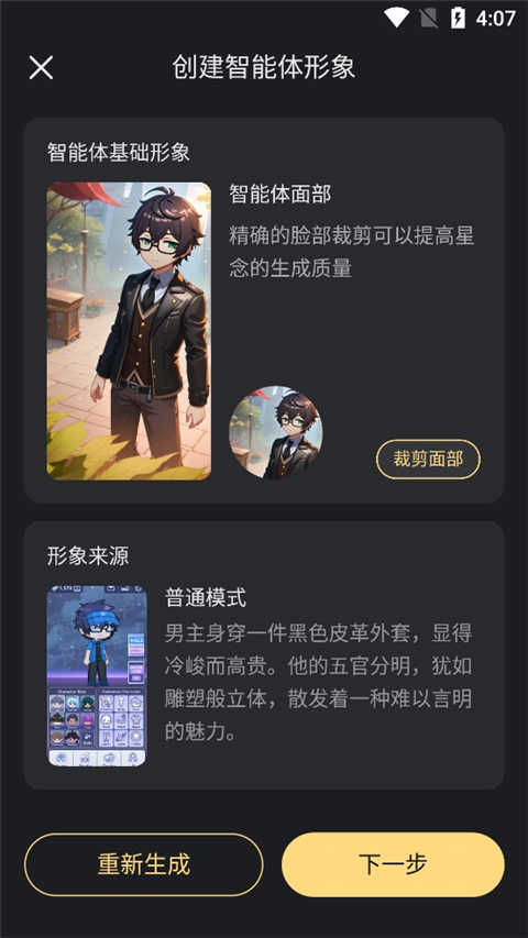 星野AI