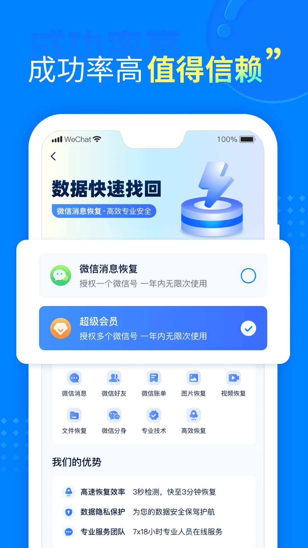 微信数据恢复软件