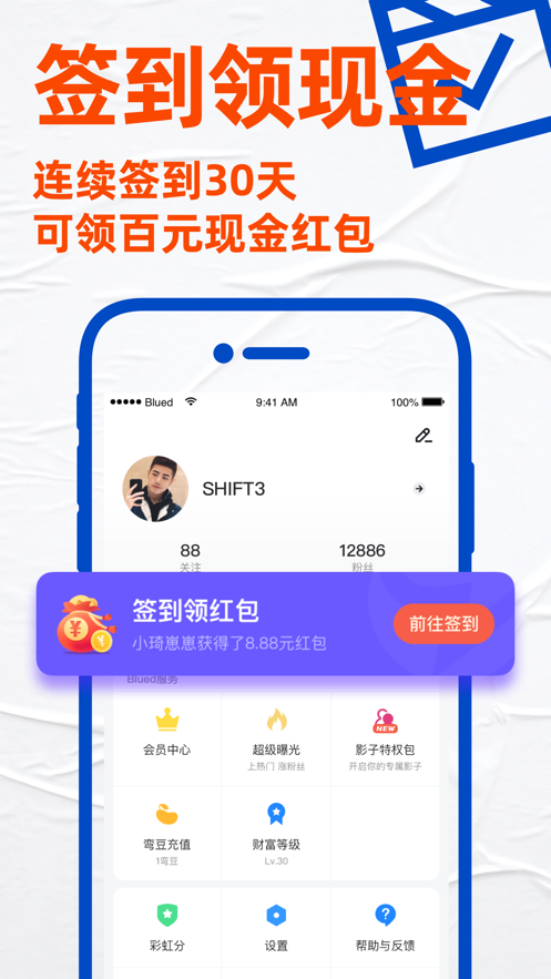blued极速版7.8.4