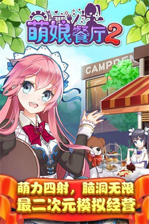 餐厅萌物语2