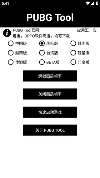 PT画质助手官方版