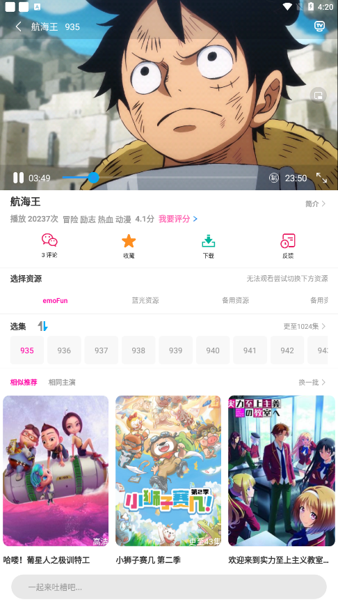 emoFun正版官方版