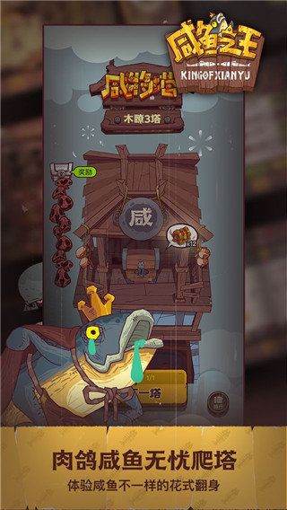 咸鱼之王app官方版