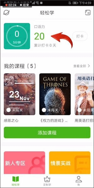 英语流利说app