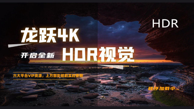 龙跃4K
