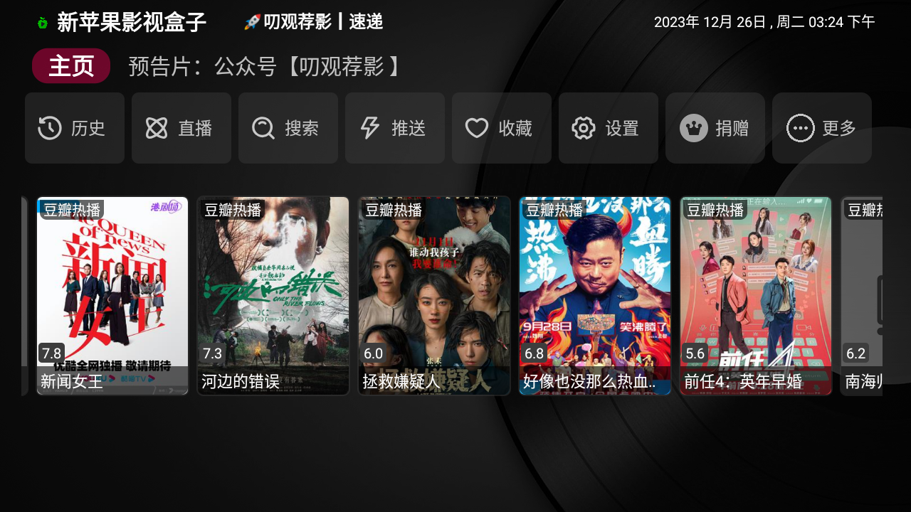小苹果影视盒子(新苹果)v1.3.6