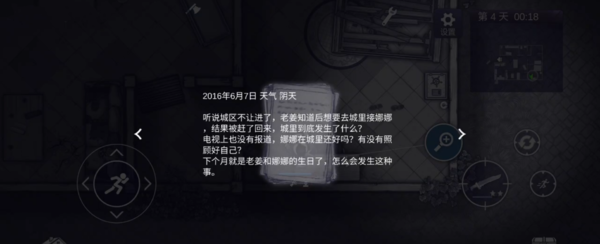 阿瑞斯病毒2娜娜生日密码