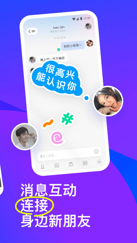 陌陌下载2024