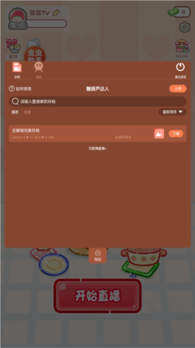 糖葫芦达人游戏