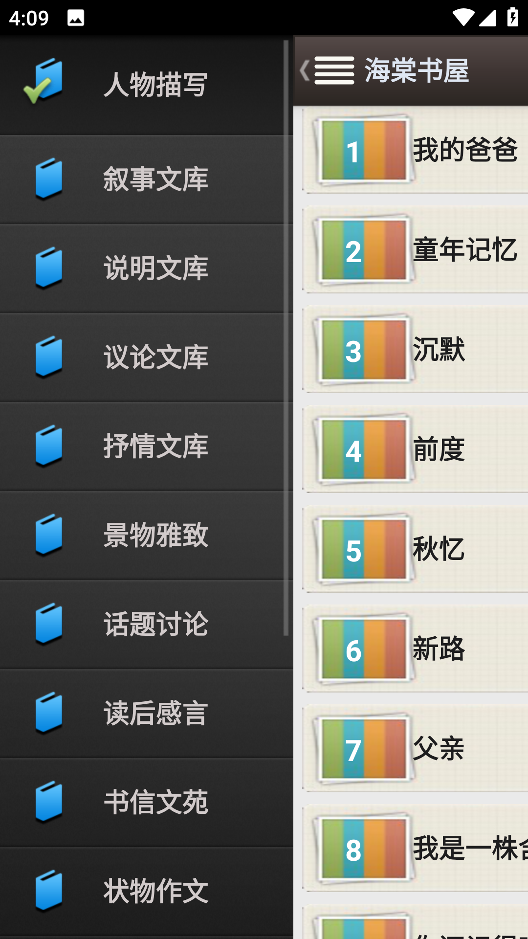 海棠书屋app免广告