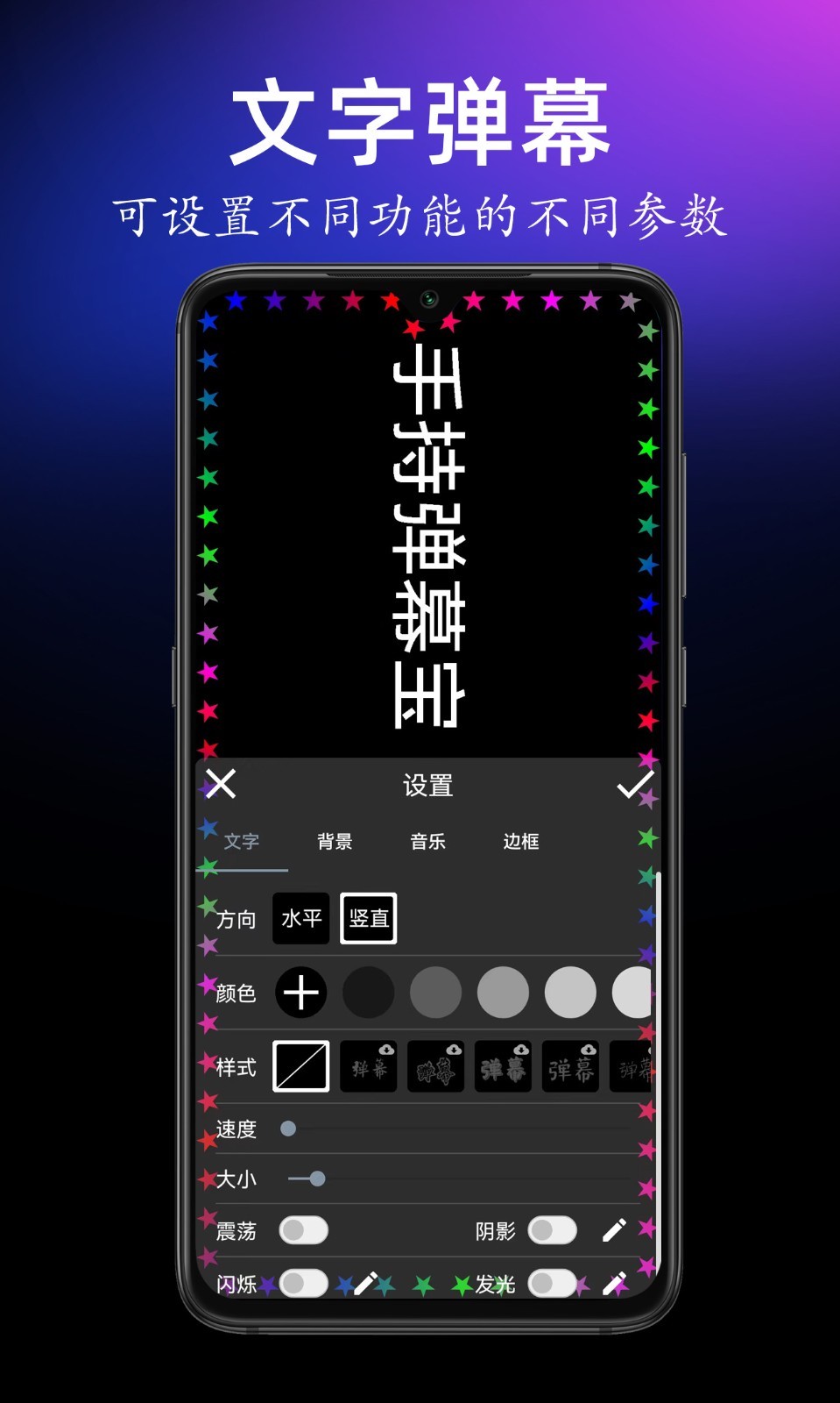 手持弹幕宝