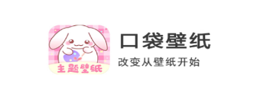 口袋壁纸