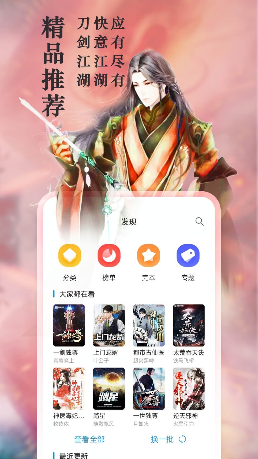 笔趣阁(蓝色版)无广告