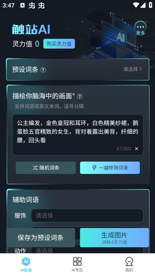 触站ai绘画