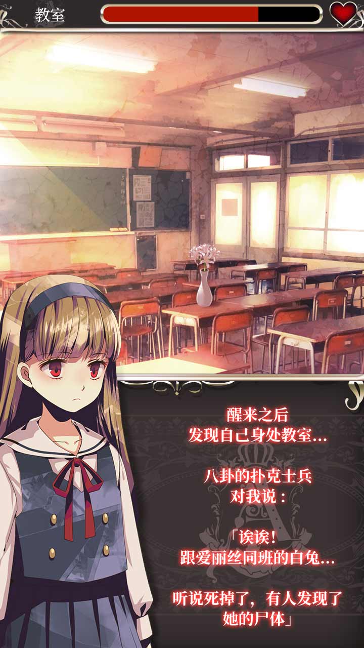 爱丽丝的精神审判中文版