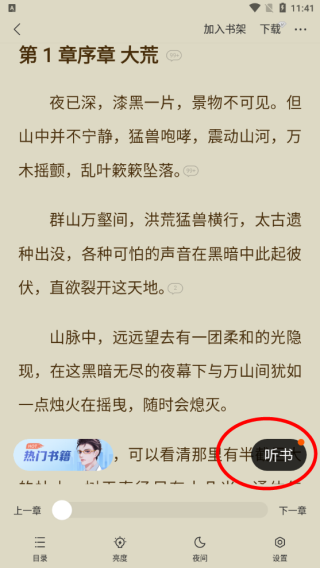 速读免费阅读小说