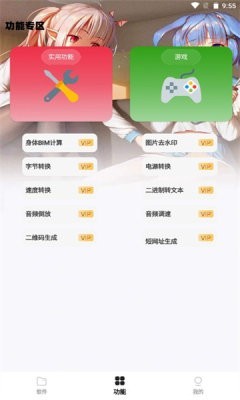 倾城软件库免费版