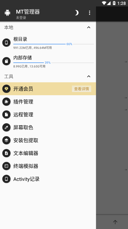 mt文件管理器