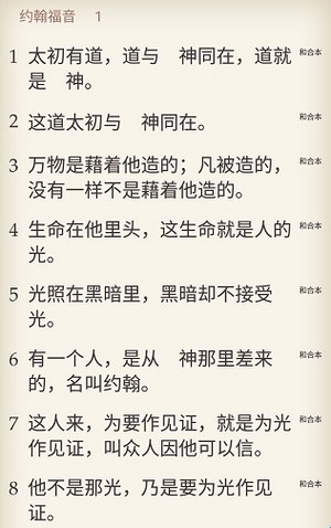 微读圣经免费听书