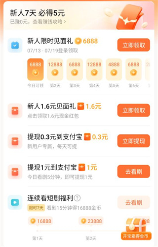 红果短剧红包版