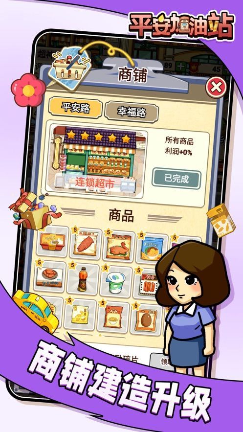 平安加油站无限金币