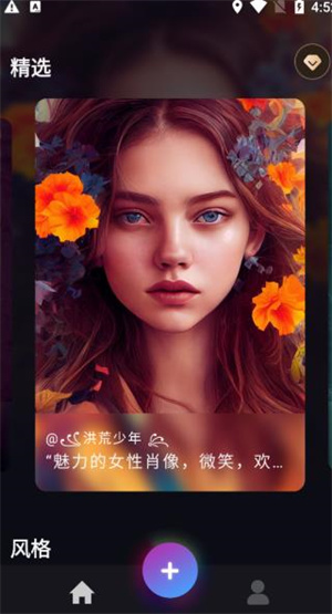 意间AI绘画下载手机版怎么用截图1