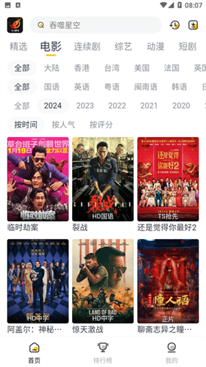 飞马影视app