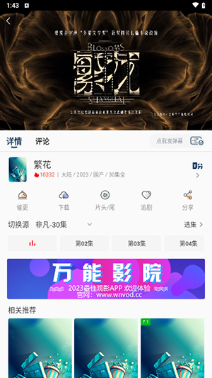 万能影视新版