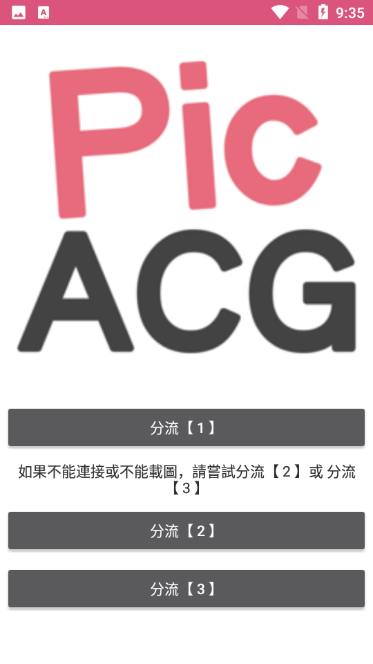picacg漫画安卓版