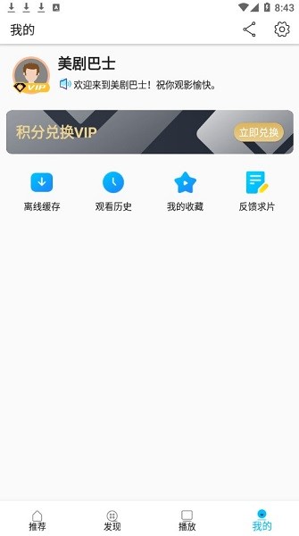美剧巴士app