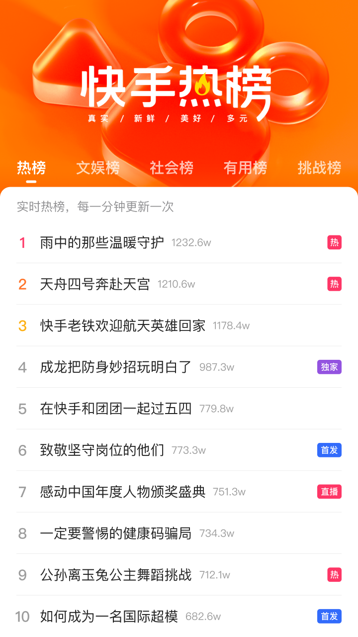 快手极速版免费