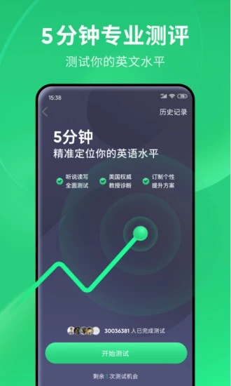 英语流利说app