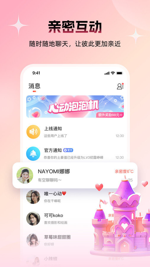 附近约友手机版