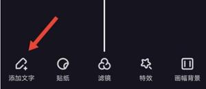 度咔剪辑怎么添加文字教程
