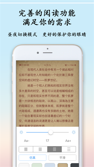 猫眼看书纯净版
