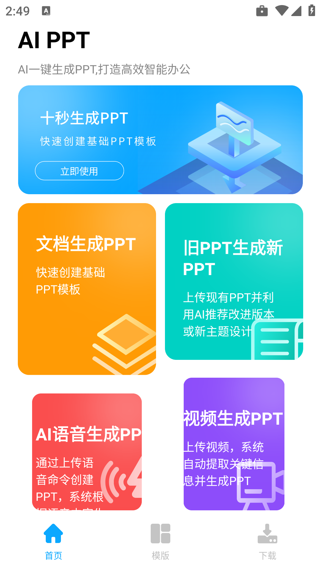 AiPPT
