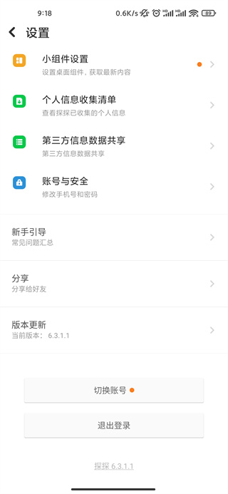 探探免费版