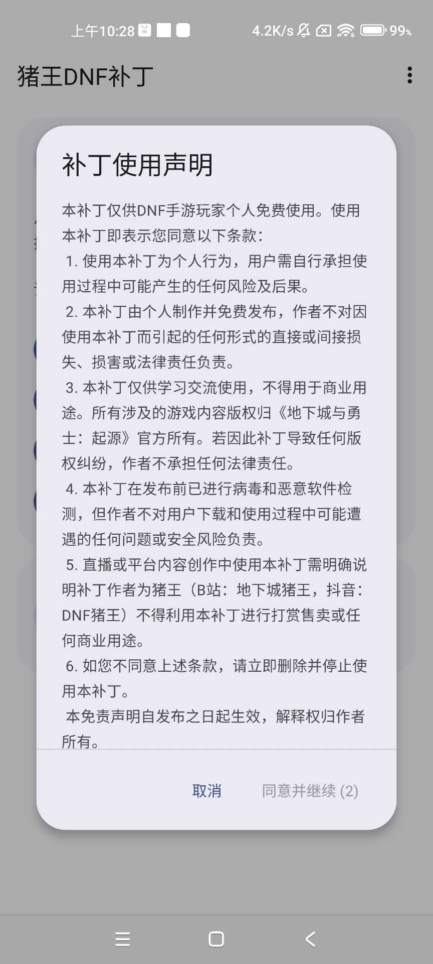 猪王dnf手游补丁