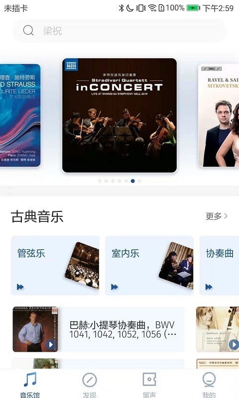 库客音乐免费版