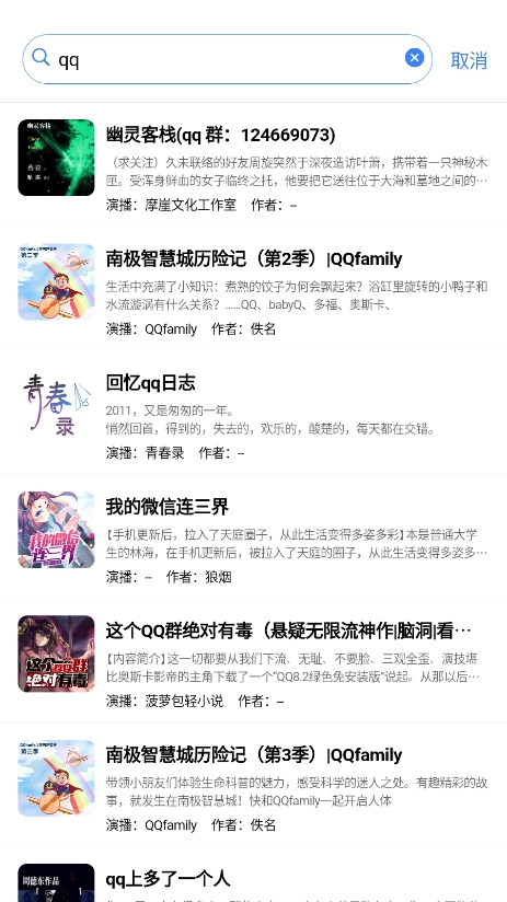 鲨鱼听书免费版