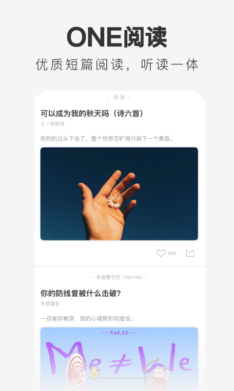 一个one致敬韩寒