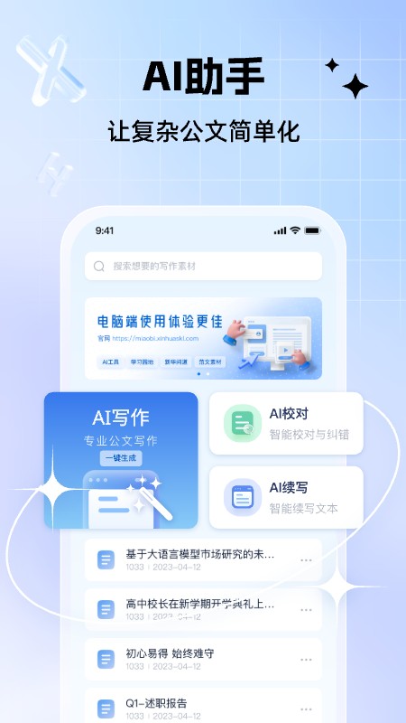 新华妙笔