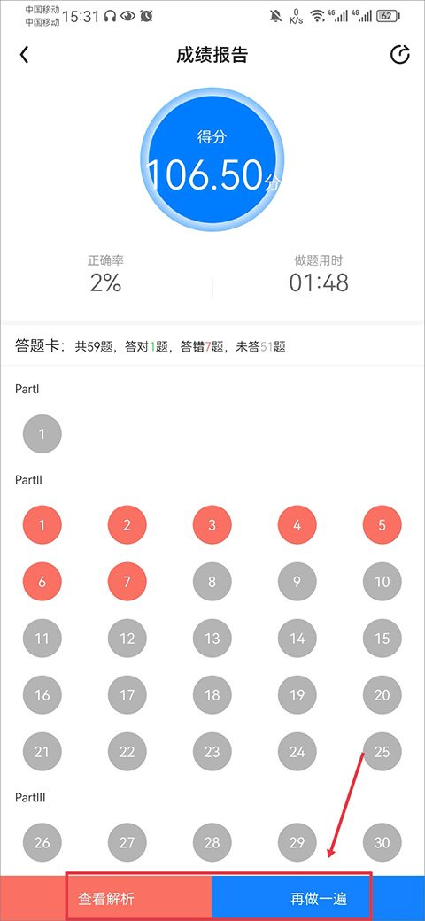 星火英语app